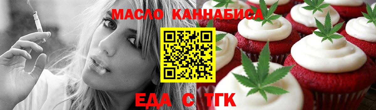 Еда ТГК марихуана  Вход с VPN  Еманжелинск 
