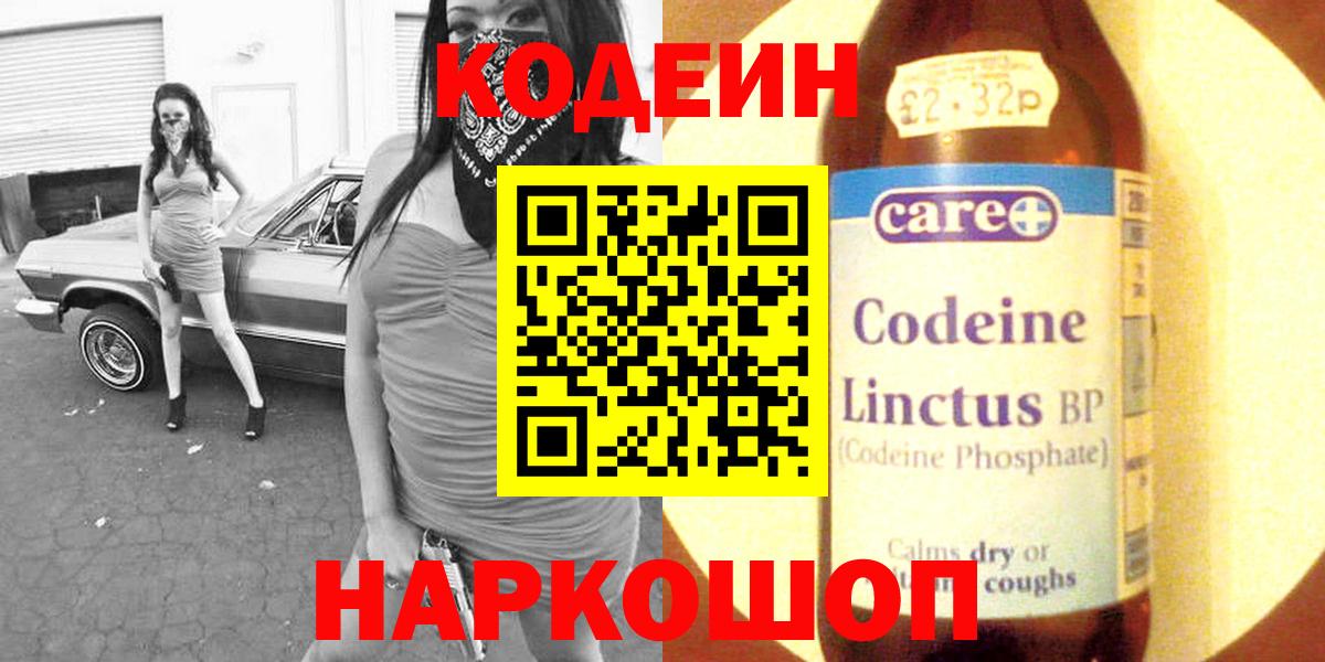 Codein напиток Lean (лин) Еманжелинск