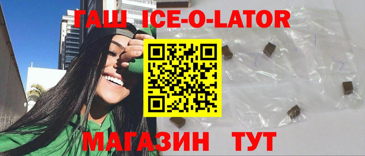 ГАШИШ индика сатива  Вход с VPN  ГАШИШ Ice-O-Lator  Еманжелинск 