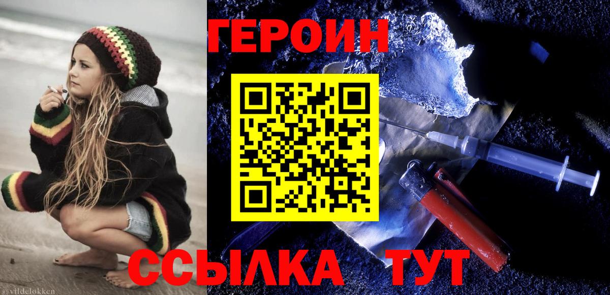 ГЕРОИН VHQ  Вход с VPN  Еманжелинск 