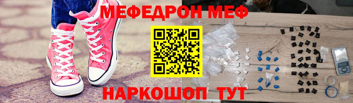 Меф мяу мяу  Еманжелинск