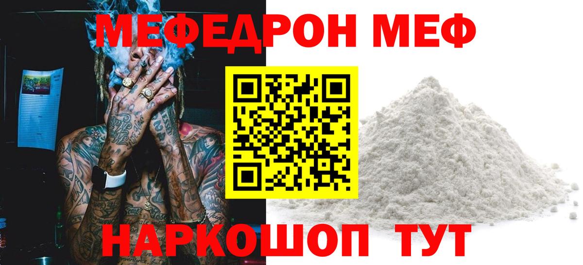 Еманжелинск  МЕФ мяу мяу  Мефедрон мука  Мефедрон  Вход с VPN 