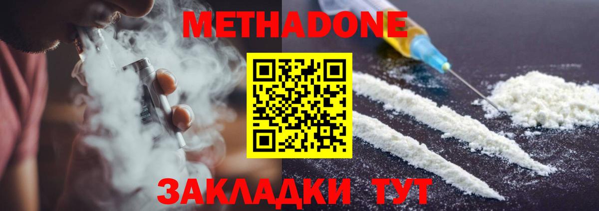 Метадон кристалл Еманжелинск